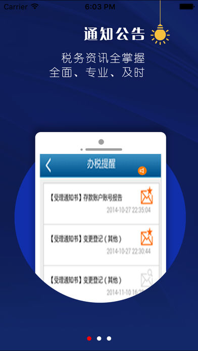 甘肃地税移动办税  v1.0.4图1