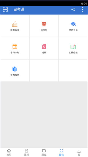 自考通  v1.4.13图1