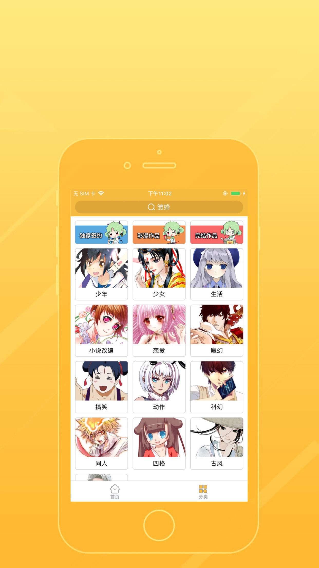 嘿咻漫画  v1.0图2