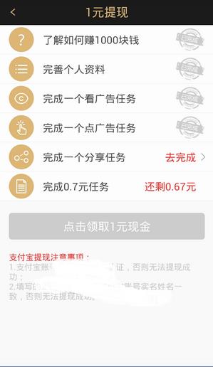 每日赚点  v2.1.1图2