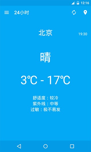 至简天气  v1.2.5图2