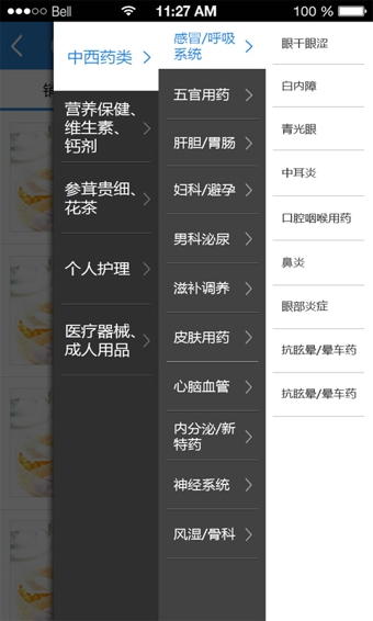 去买药  v2.0.2图2