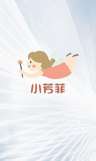 小芳菲动漫最新版