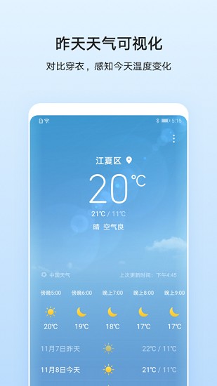 华为天气app下载2023