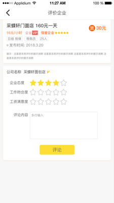 蜂语兼职  v1.0.2图3