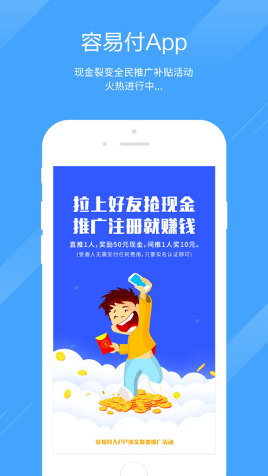 容易付聚合版  v5.3.0图1