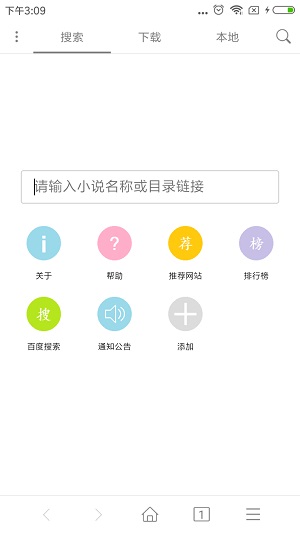 小说下载器v1.5.1