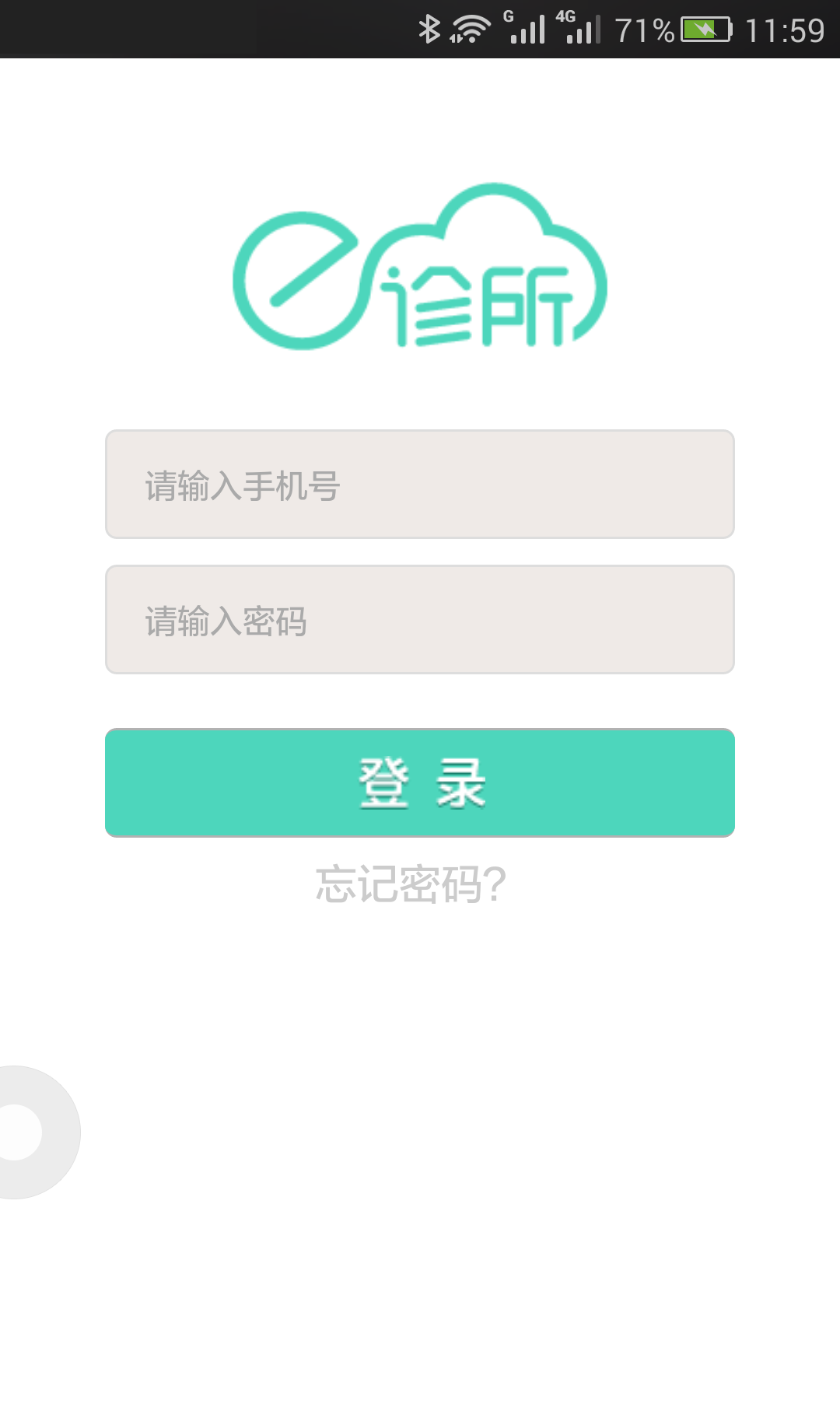 e诊所  v0.7.0图3