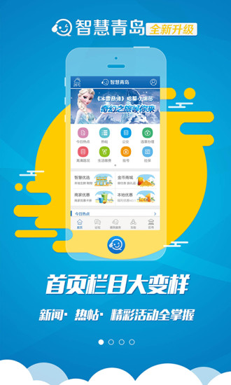 智慧青岛  v6.0.8图1