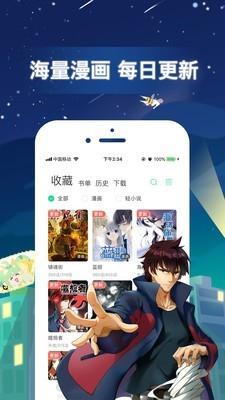 心动漫画  v1.6.24图1