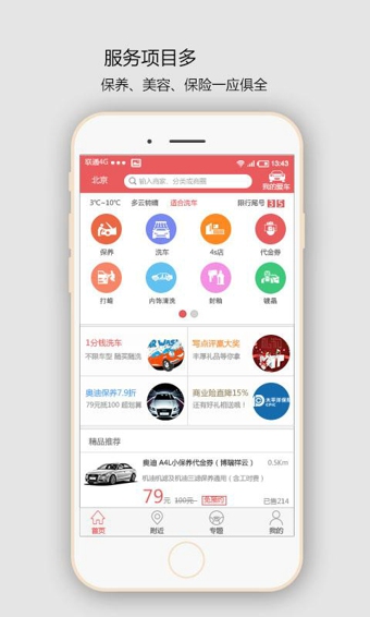 壁虎养车  v1.0.4图1