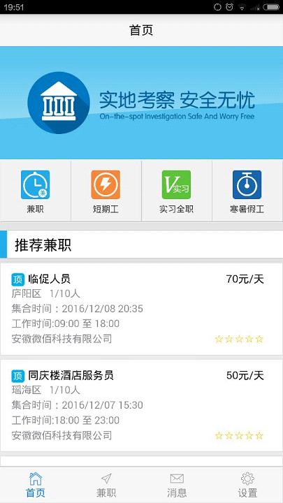 IQ兼职  v1.0.3.9图3