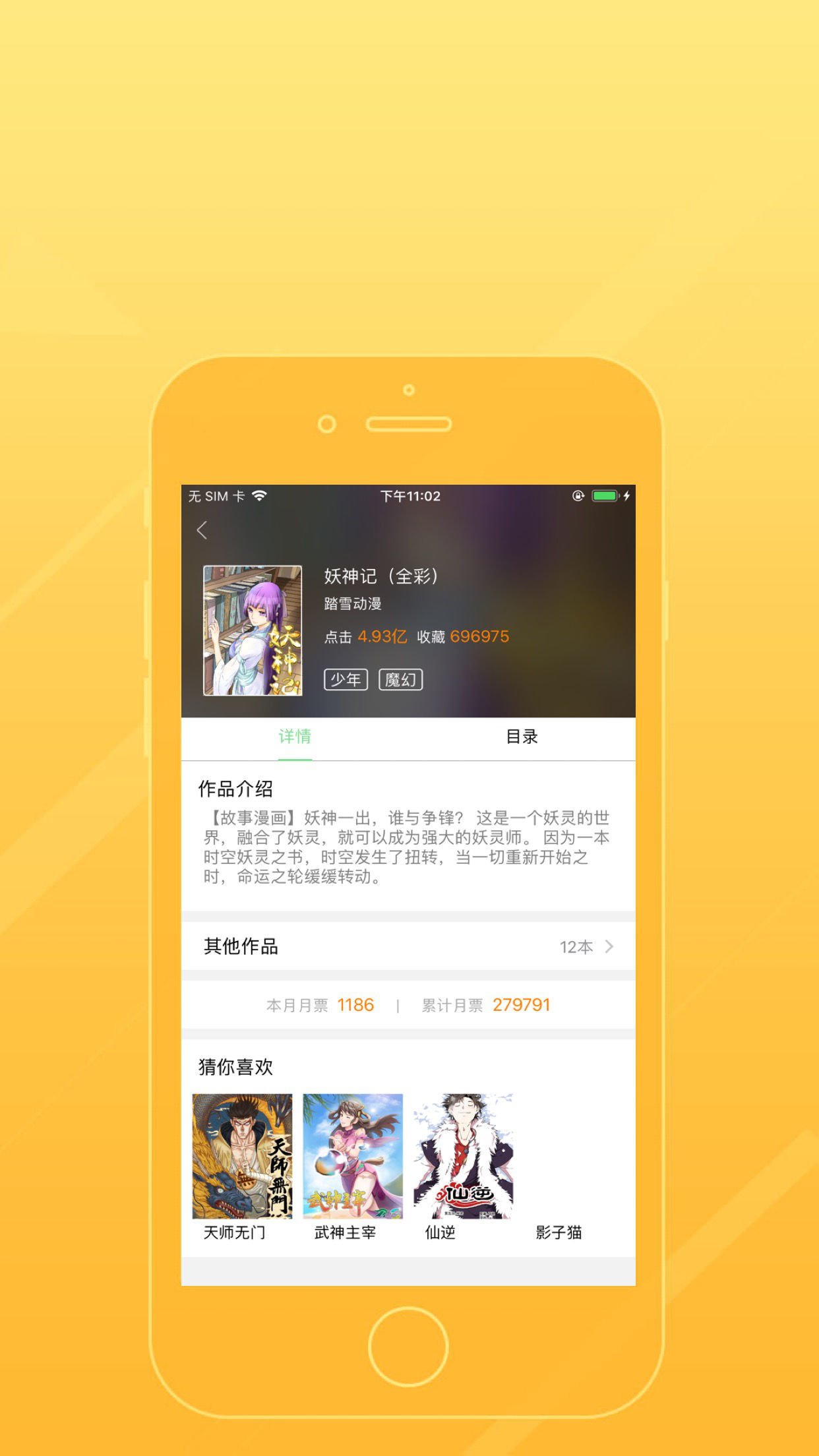 嘿咻漫画  v1.0图1