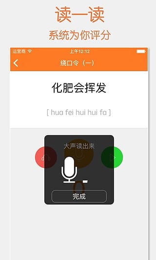 开口说普通话  v1.0.0图1