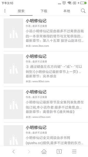 小说下载器v1.5.1  v3.3.1图1