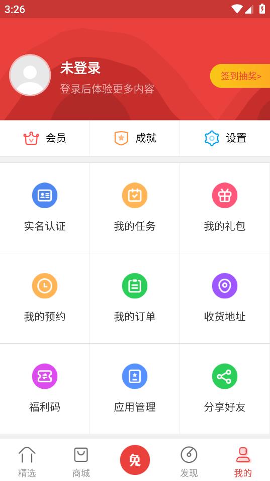 免商店  v7.5图4