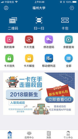 福大一卡通  v1.2.5图3