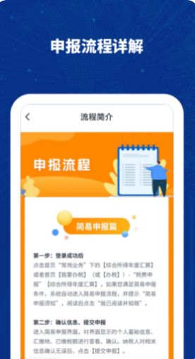 个税计算查询  v1.30903.1图3