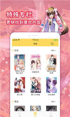 乙女漫画大全  v1.0图2