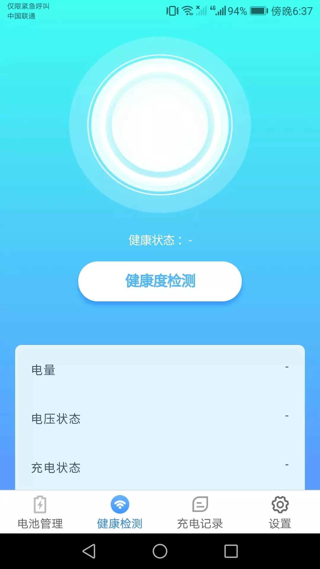 充电小助手  v1.1.4图2