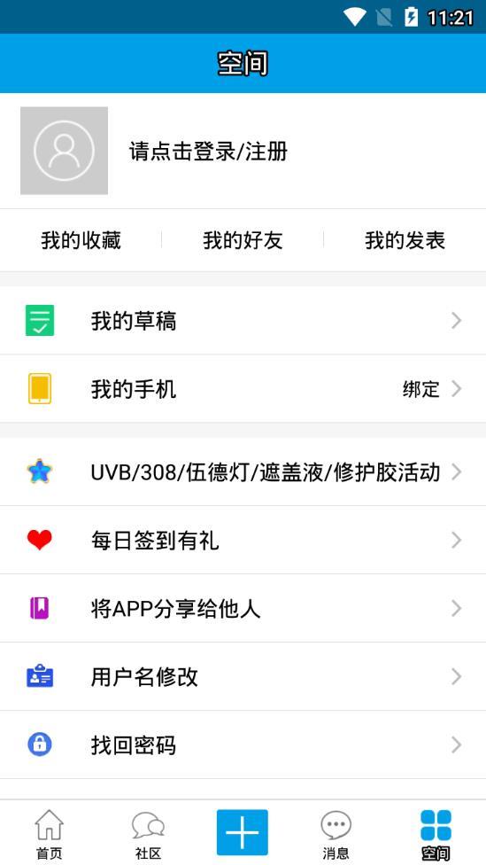 白白手拉手  v1.0.60图3