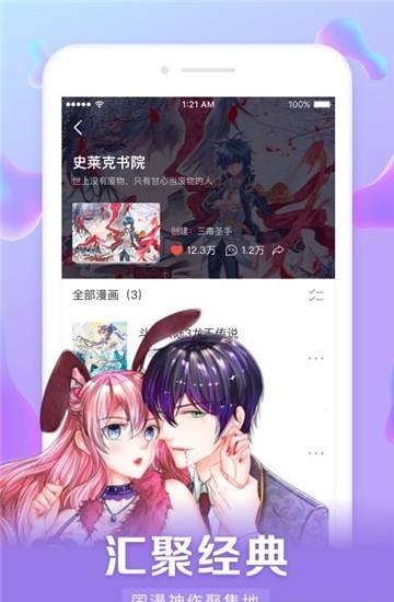 2022漫客栈最新版本  v3.7.6.1图3