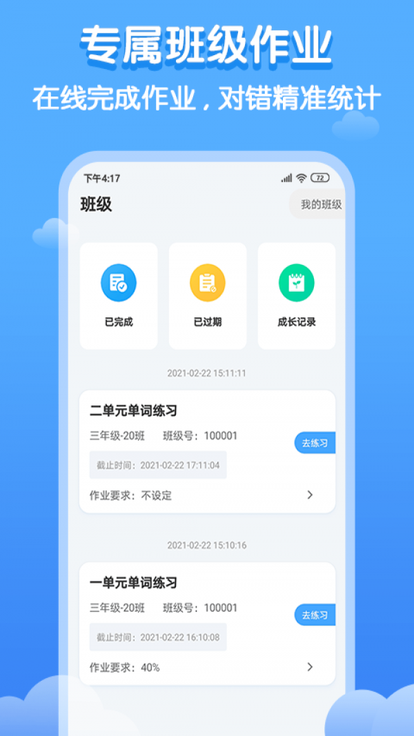 双英口语  v1.1.0图2