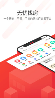 无忧找房  v1.0.0图1