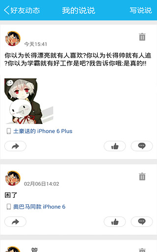 QQ说说管家  v3.0.1图2