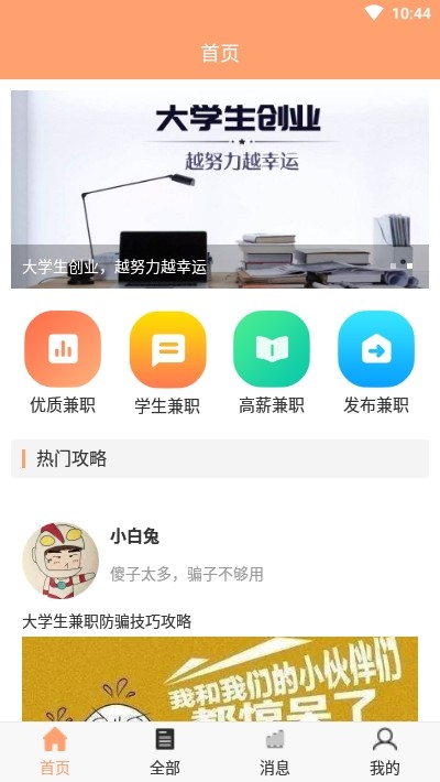 周八赚兼职  v1.0图2