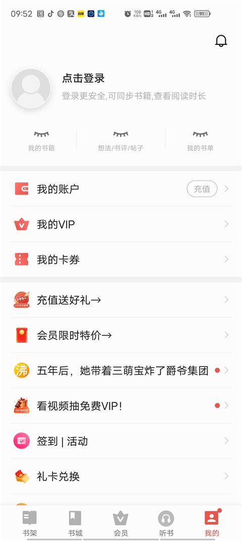 vivo电子书破解版下载  v7.21.49.20230818图4