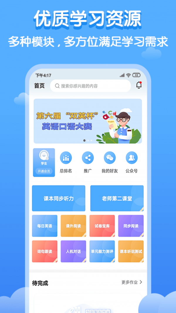 双英口语  v1.1.0图1