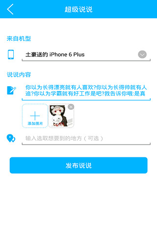 QQ说说管家  v3.0.1图1