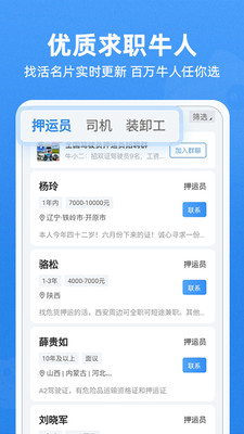 牛小二招聘  v1.4.6图3
