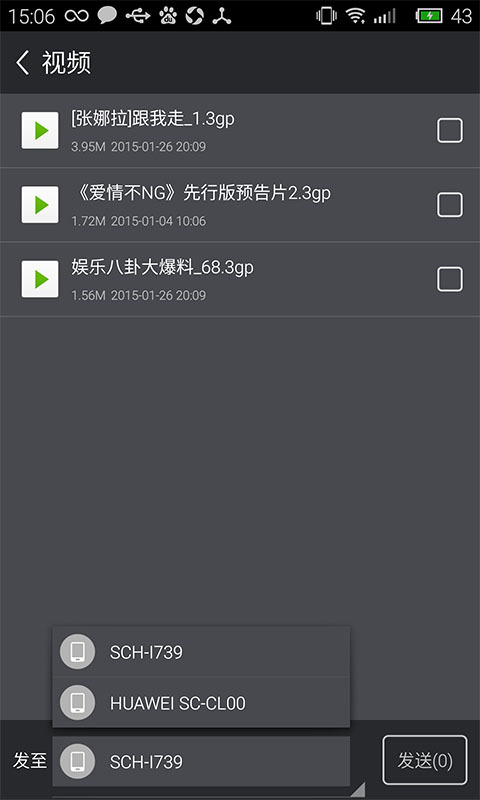 91快传  v1.1.0.10图4