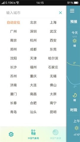 清新好天气  v3.2.9.0图3