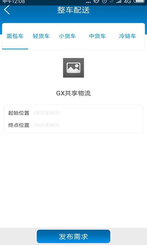 GX共享物流  v1.0.0.1图2