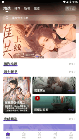 漫画驿站最新修复版  v2.1.2图2