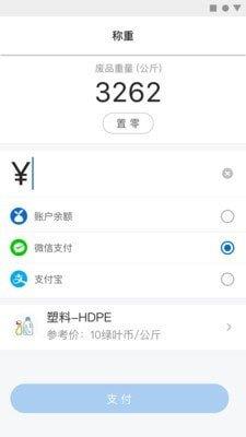 回收人员  v6.2.0图3