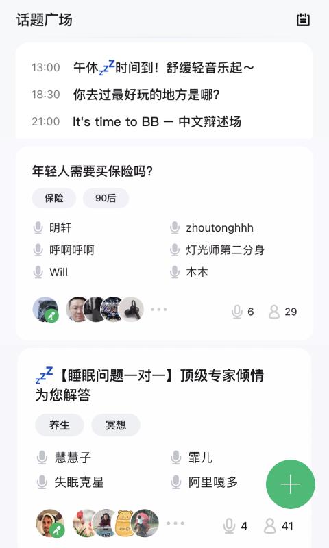 上麦-实时音频互动社交App  v1.2.31图2