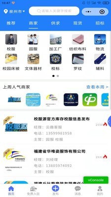 校服源  v1.10图1