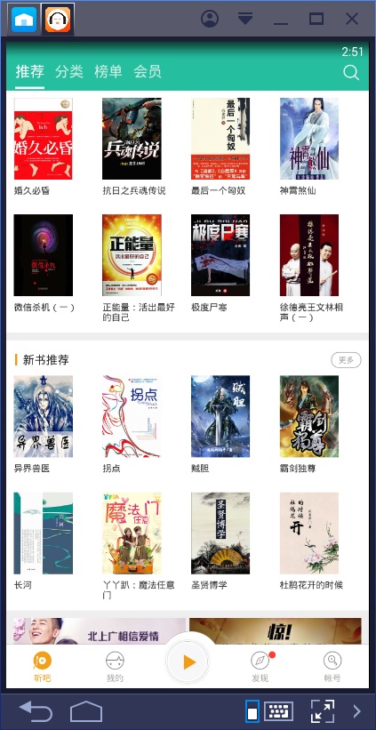 懒人听书免费版下载安装听书软件  v6.5.0图2