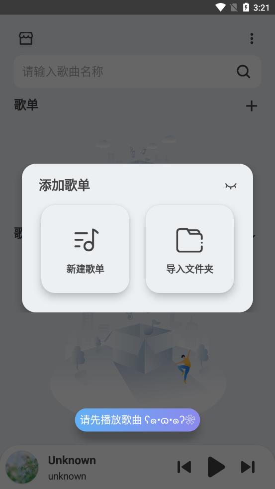 萌虎音乐  v2.3.3图2