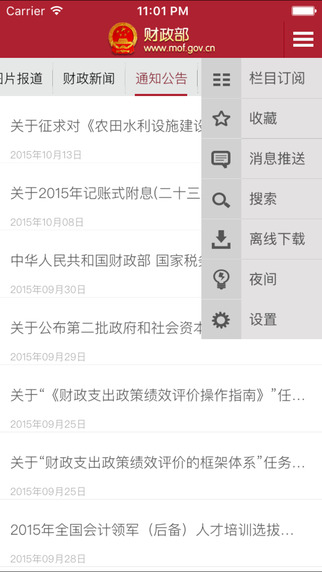 财政部新闻  v1.2图4