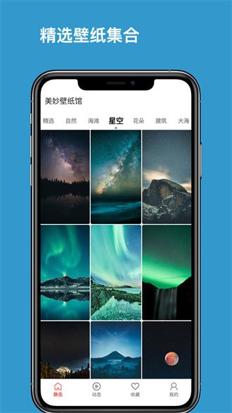 美妙壁纸馆  v1.0图2