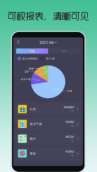 众邦记账  v1.0.0图1