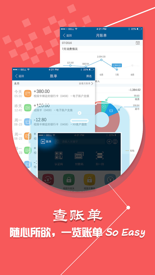 饭卡充值系统 校园一卡通破解  v1.5.3图3