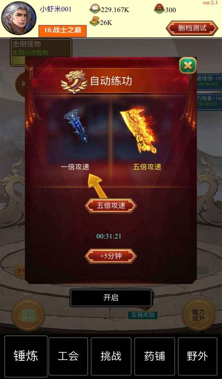 点击与怪物  v1.0图3