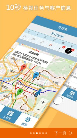 外勤筋斗云  v3.7.37图3