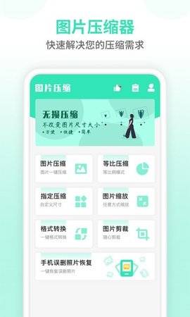 照片压缩器  v1.0.0图3